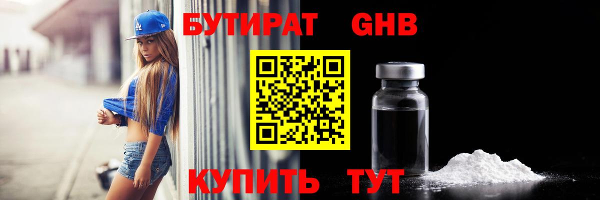 Бутират BDO Великий Новгород