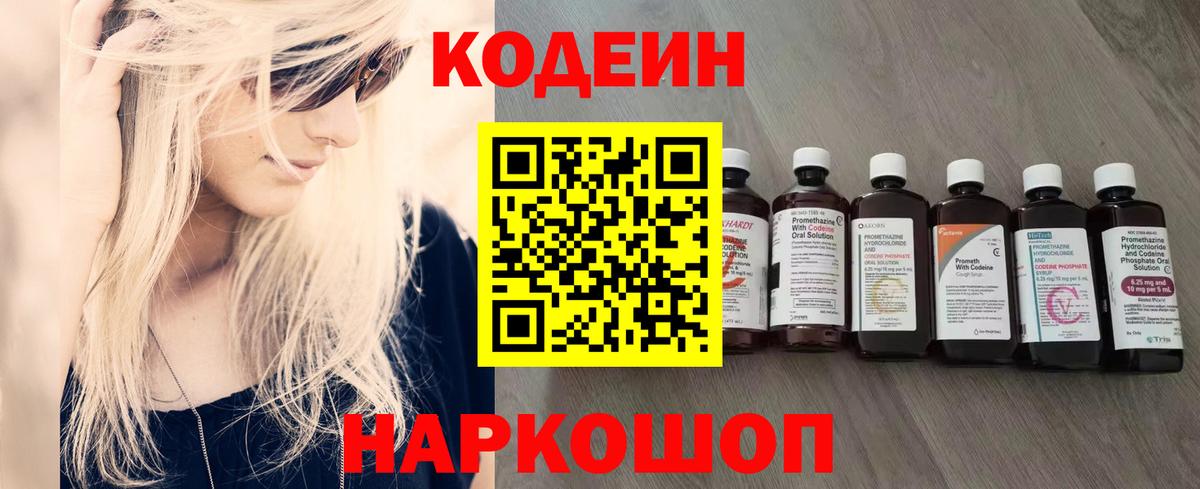 продажа наркотиков  Кодеин напиток Lean (лин)  Codein напиток Lean (лин)  Вход с VPN  Великий Новгород 