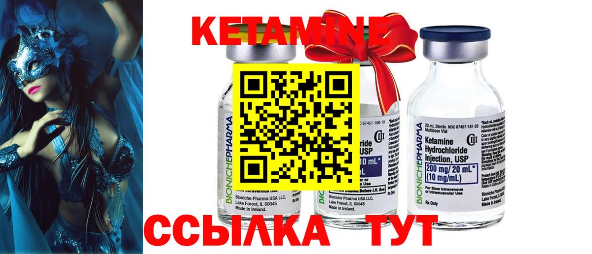 КЕТАМИН ketamine Великий Новгород