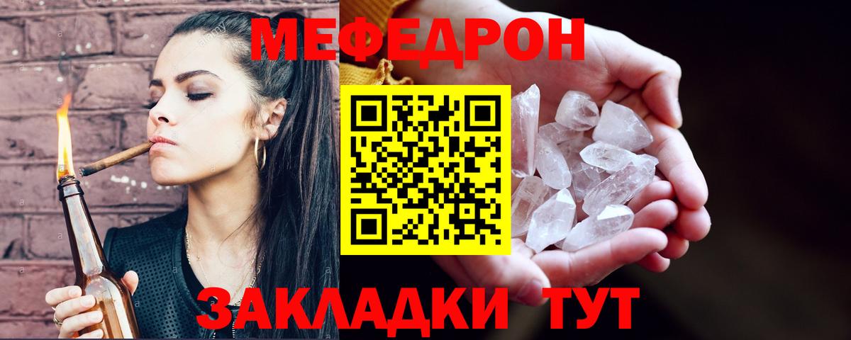 МЕФ кристаллы Великий Новгород