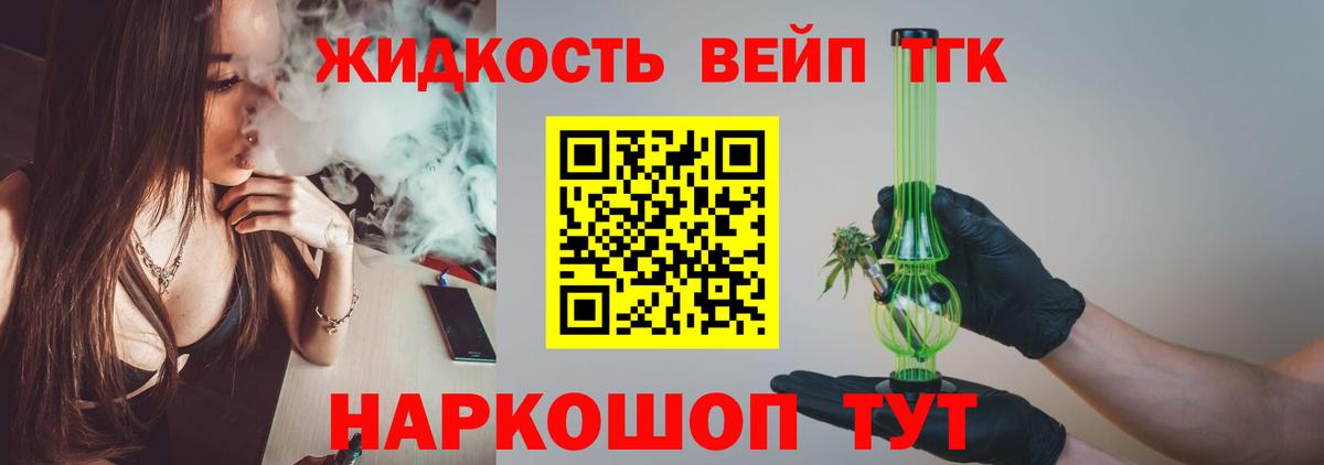 ТГК вейп с тгк Великий Новгород